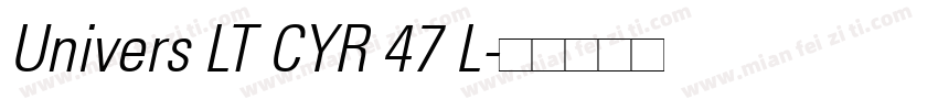 Univers LT CYR 47 L字体转换